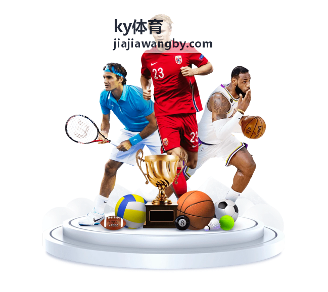 ky体育赛事活动